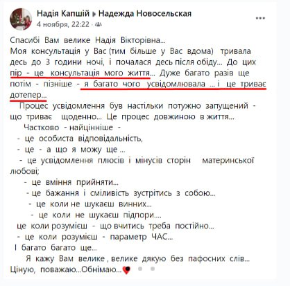 Отзыв клиентки: глубокие осознания после консультации