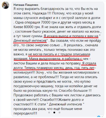 Отзыв клиентки: отдала долги и планирует на годы вперёд