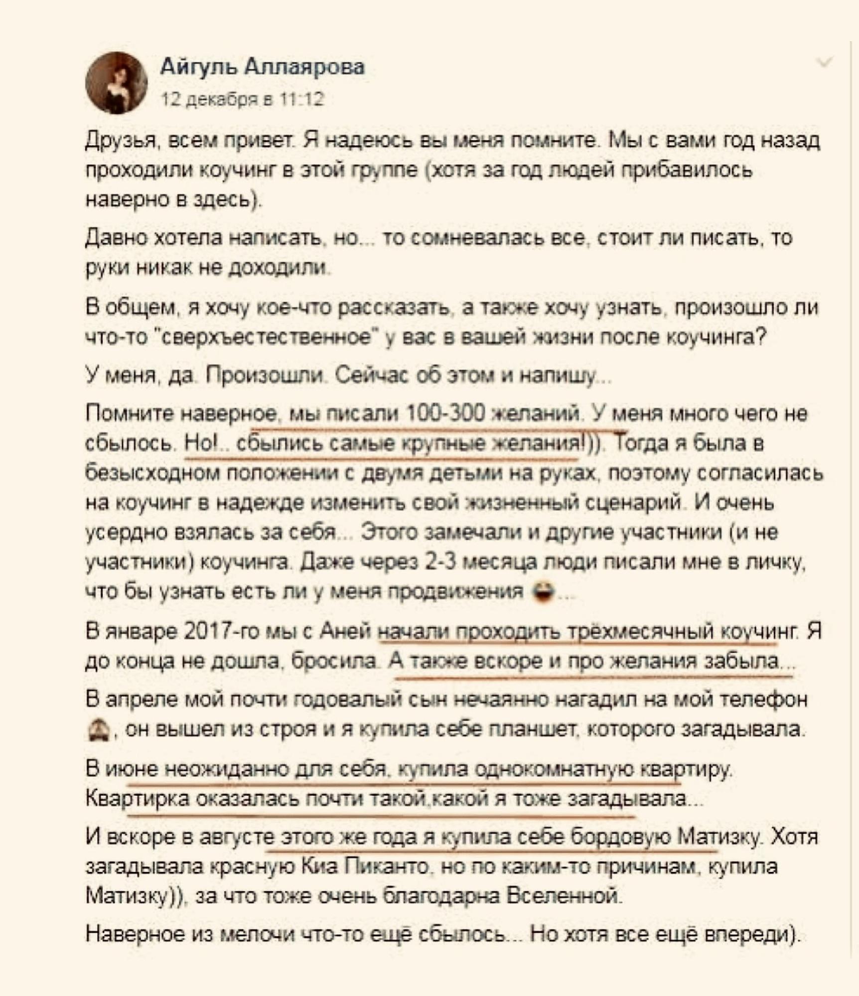 Отзыв Айгуль Аллаяровой: сбылись самые крупные желания — квартира и машина